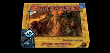 Арена Максима