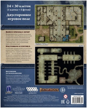 Pathfinder. НРИ. Вторая редакция. Игровое поле "Закатные тени"