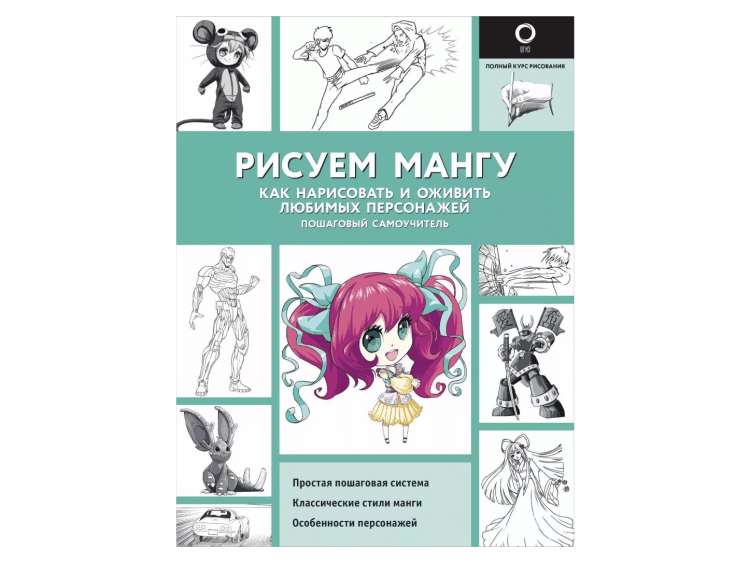 Рисуем мангу