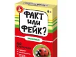 Факт или фейк? Насекомые