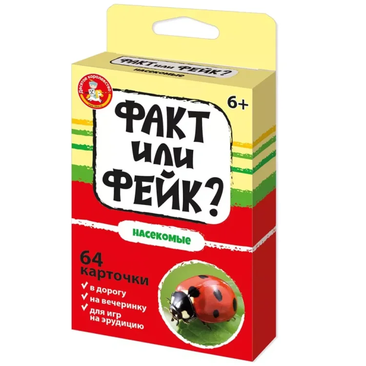 Факт или фейк? Насекомые