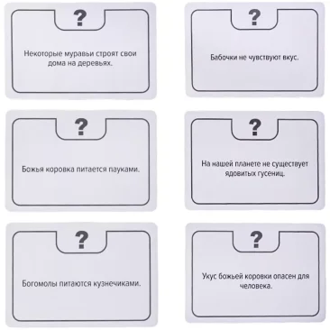 Факт или фейк? Насекомые