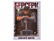 Берсерк. Том 1