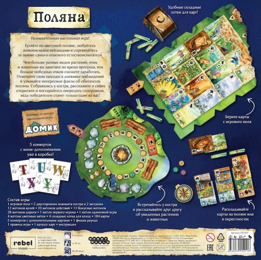 Настольная игра Поляна