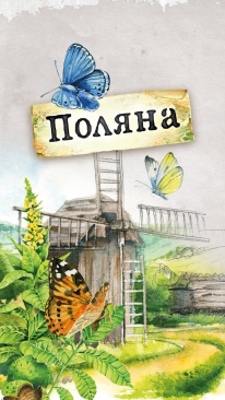 Поляна