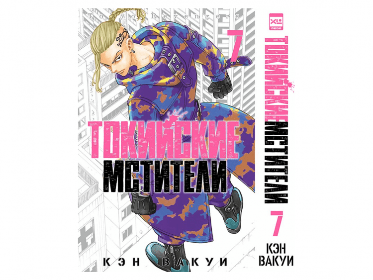 Токийские Мстители. Том 7