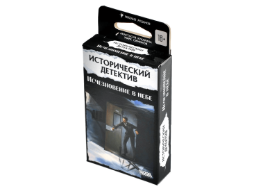 Исторический детектив: Исчезновение в небе