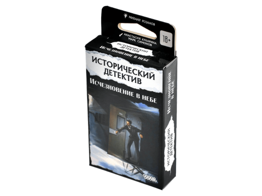 Исторический детектив: Исчезновение в небе