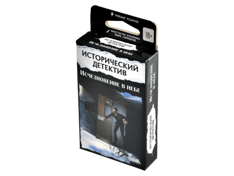 Исторический детектив: Исчезновение в небе