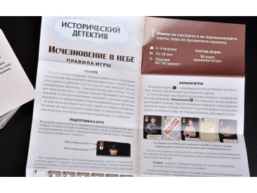 Исторический детектив: Исчезновение в небе