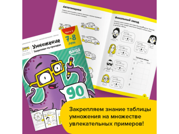 Тетрадь "Реши-пиши": Умножение. Часть 2. Для детей 7-8 лет
