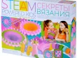 Набор Steam Power Kids: Секреты вязания
