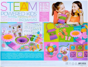Набор Steam Power Kids: Секреты вязания
