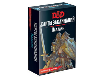 Dungeons &amp; Dragons: Карты заклинаний: Паладин