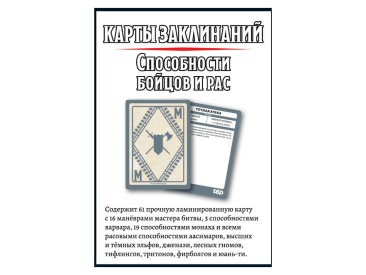 Dungeons & Dragons: Карты заклинаний: Паладин