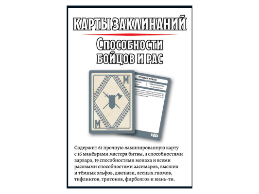 Настольная игра Dungeons &amp; Dragons: Карты заклинаний: Паладин