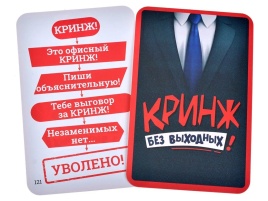 Кринж Без выходных