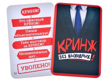 Кринж Без выходных