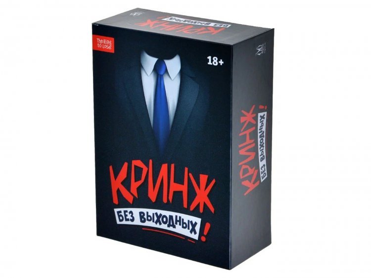 Кринж Без выходных