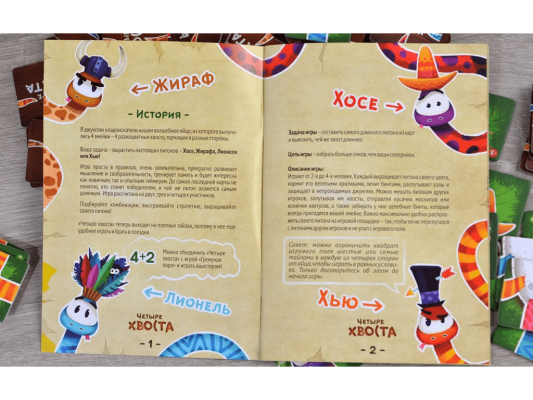 Настольная игра Четыре хвоста