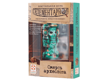 Элементарно! Смерть археолога