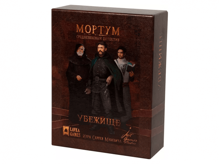 Мортум: Убежище