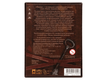 Мортум: Убежище