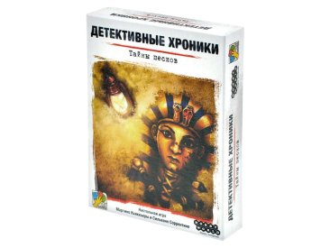 Детективные хроники: Тайны песков