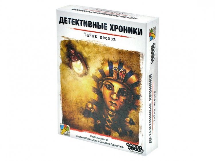 Детективные хроники: Тайны песков