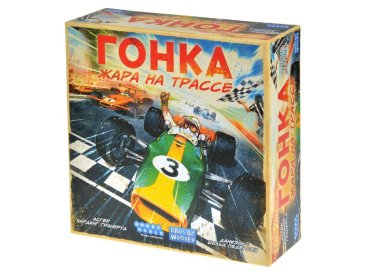Гонка: Жара на трассе