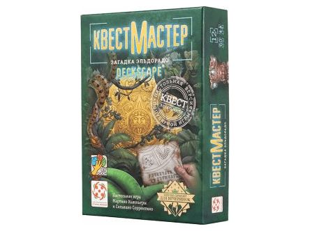 КвестМастер: Загадка Эльдорадо