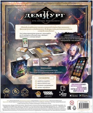 Демиург: Набор перезагрузки