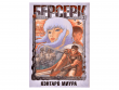 Берсерк. Том 3