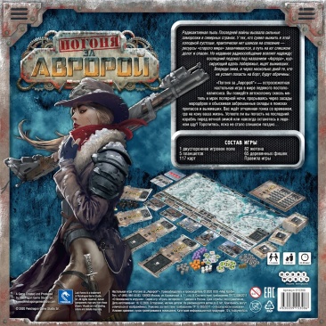 Погоня за "Авророй"