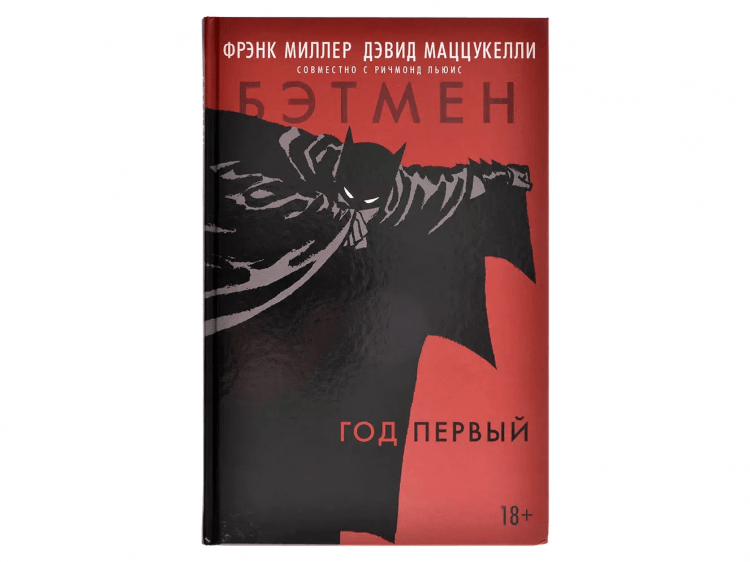 Бэтмен. Год первый