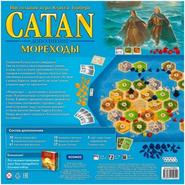 Catan: Мореходы