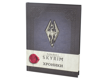 Скайрим: Хроники