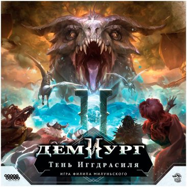 Демиург: Тень Иггдрасиля