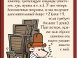 Хороший, плохой, Манчкин