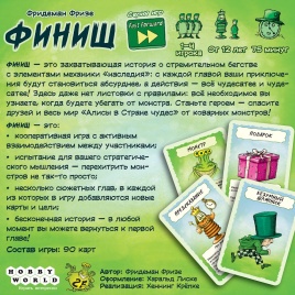 Финиш