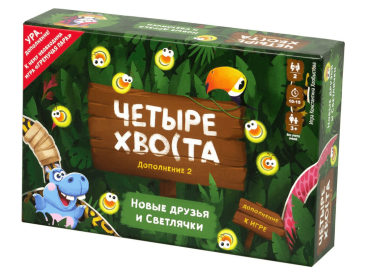 Четыре хвоста 2: Новые друзья и светлячки