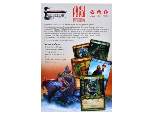 Берсерк. Русы против ящеров