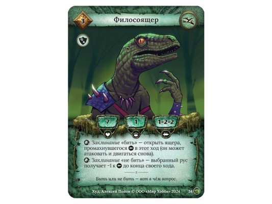 Берсерк. Русы против ящеров