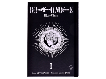 Death Note. Black Edition. Книга 1