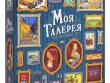 Моя галерея