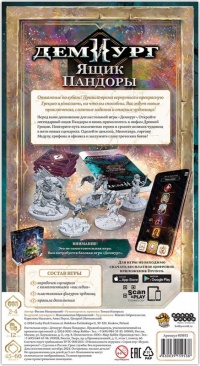 Демиург: Ящик Пандоры