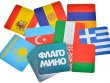 Флагомино: Европа