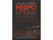 Метро 2033. Часть 1, 2