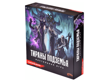 Тираны Подземья
