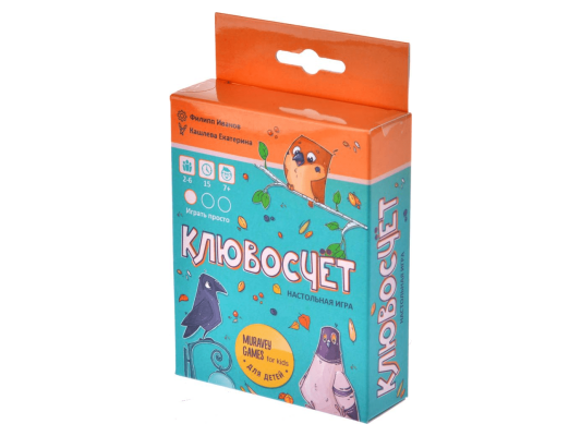 Клювосчёт